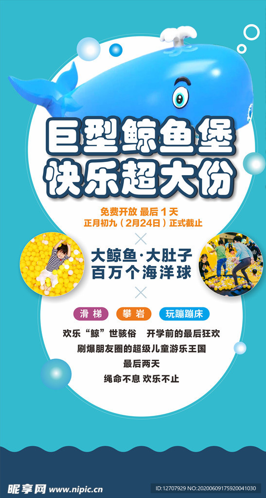 鲸鱼堡儿童乐园