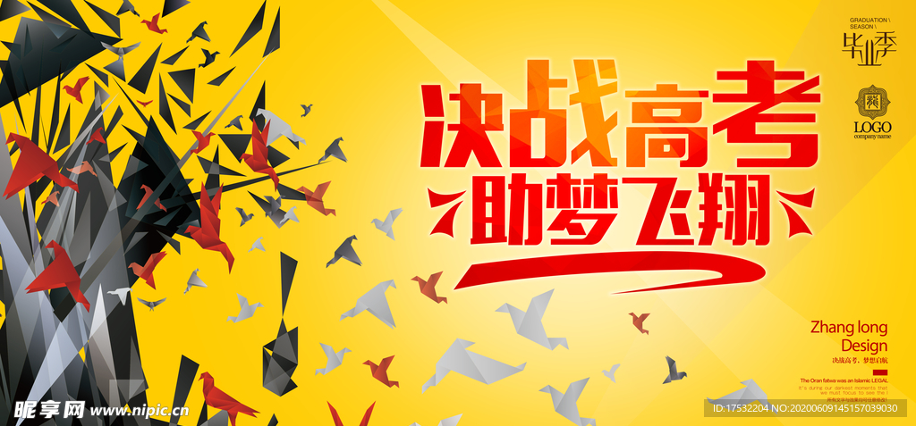 决战高考 祝梦飞翔