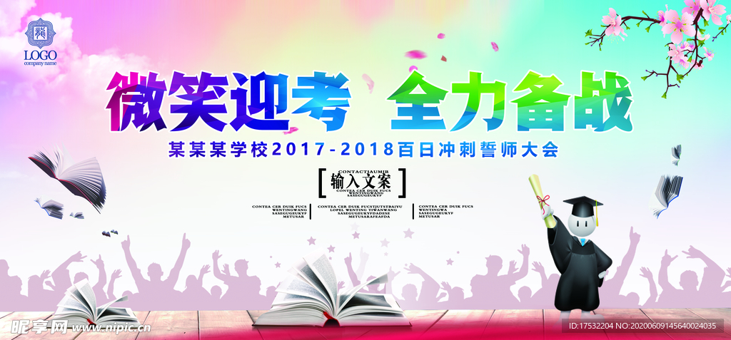 微笑迎考 全力备战