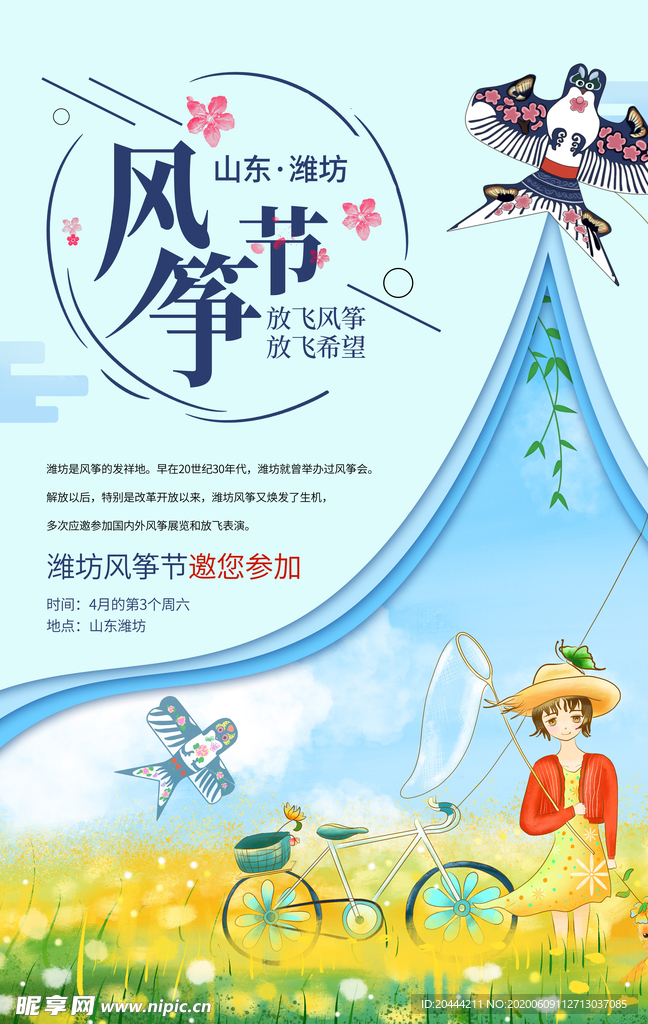 风筝节宣传海报
