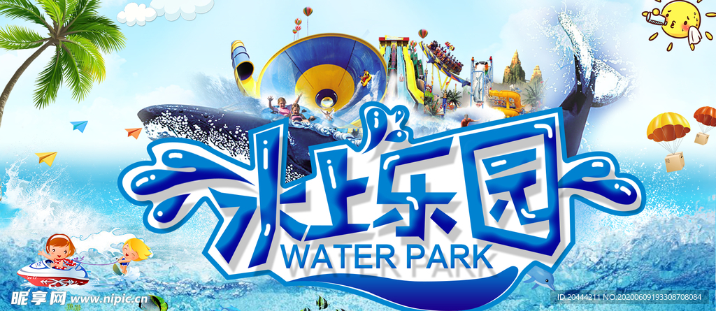 水上乐园电商banner