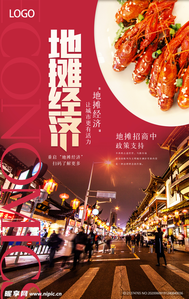 地摊经济原创宣传海报
