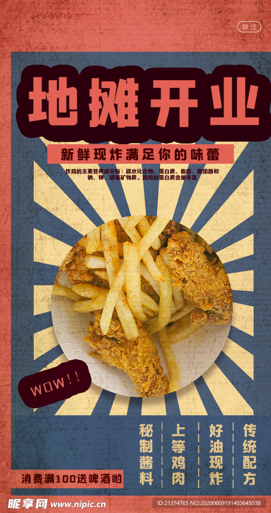 简洁摆摊开业闪屏引导页启动页