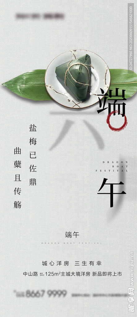 中式地产端午节海报