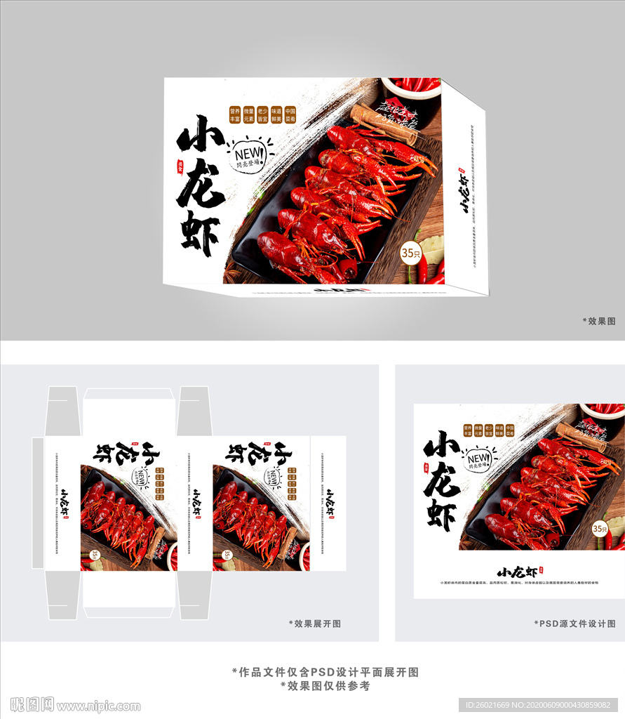 小龙虾包装盒设计
