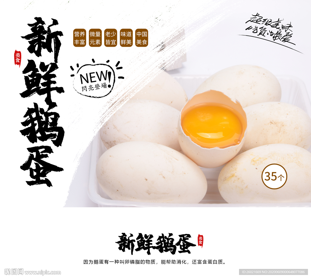 新鲜鹅蛋包装盒设计