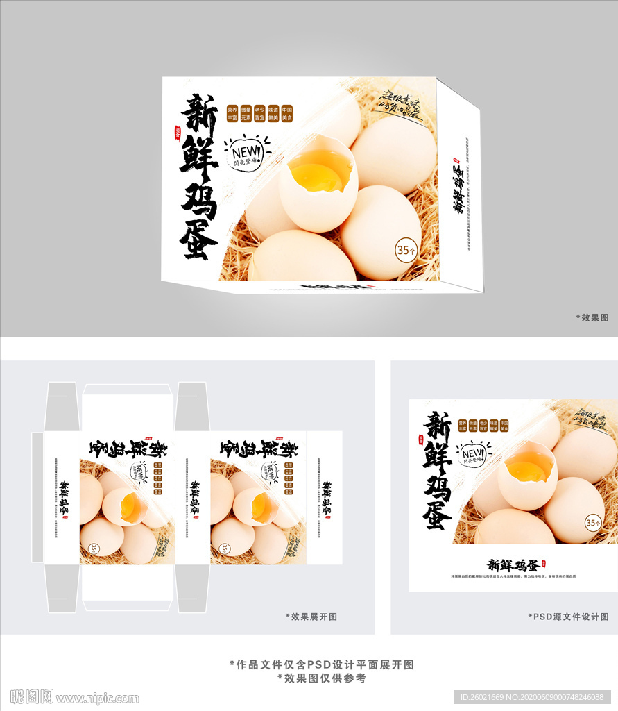 新鲜鸡蛋包装盒设计