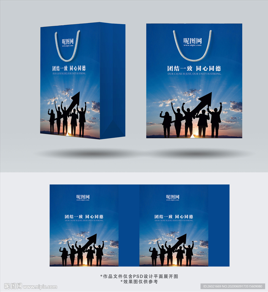 企业公司团结手提袋设计