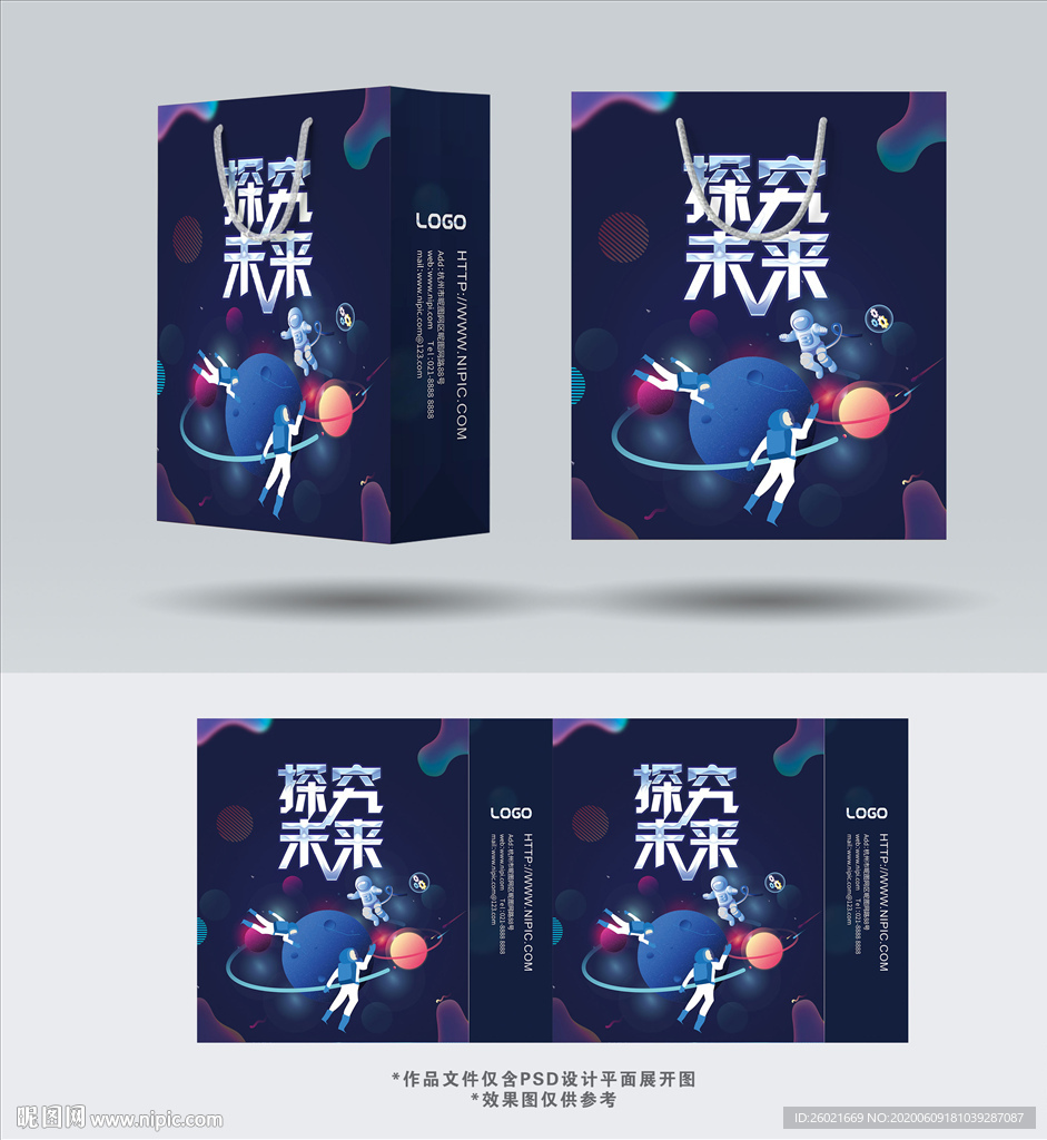 探索未来航天手提袋设计