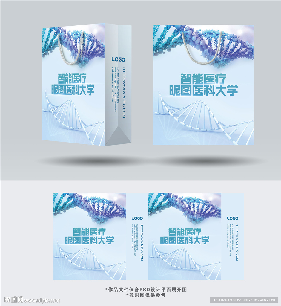医疗医科大学手提袋设计
