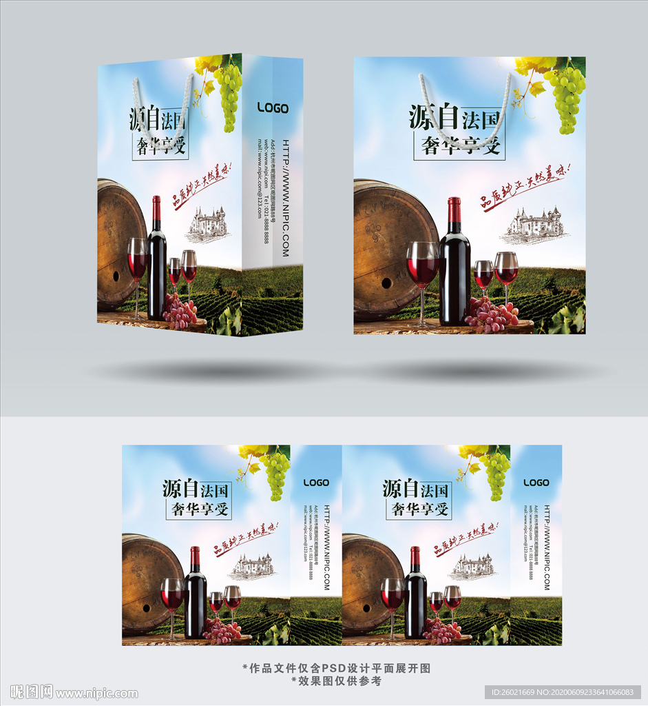 葡萄红酒手提袋设计