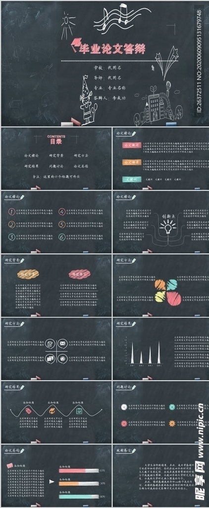 论文答辩PPT模板