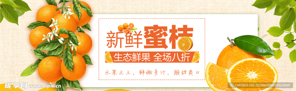 新鲜蜜桔大促销优惠