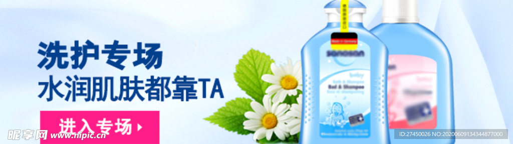 洗护专场大促销