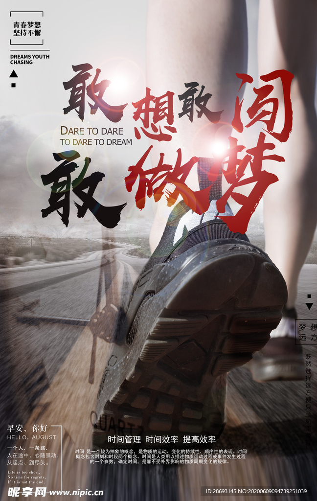 企业正能量励志海报