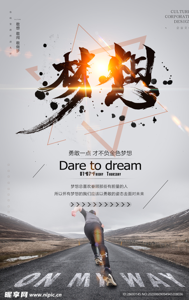 正能量励志企业海报