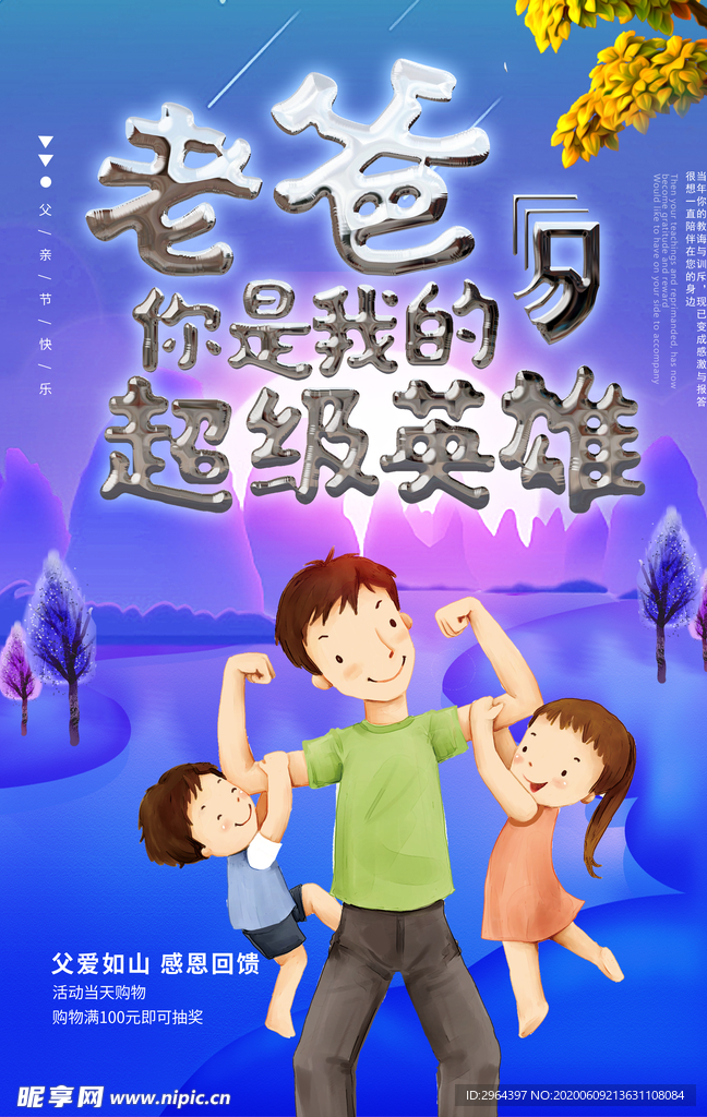 父亲节