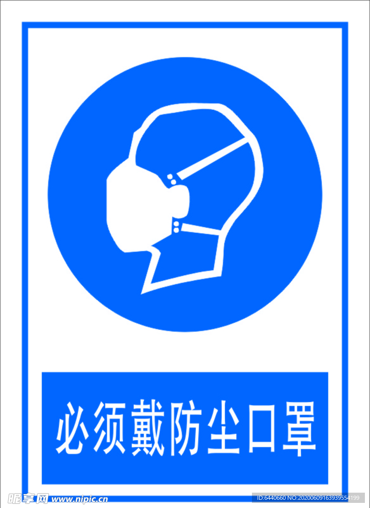 必须戴防尘口罩