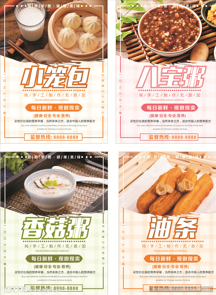 早餐海报 小笼包 油条