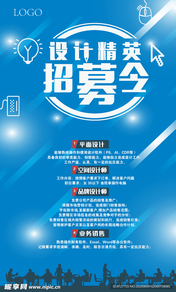 招募令
