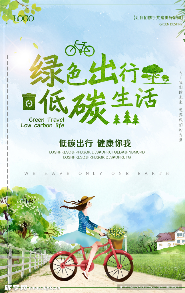 绿色出行低碳生活公益海报