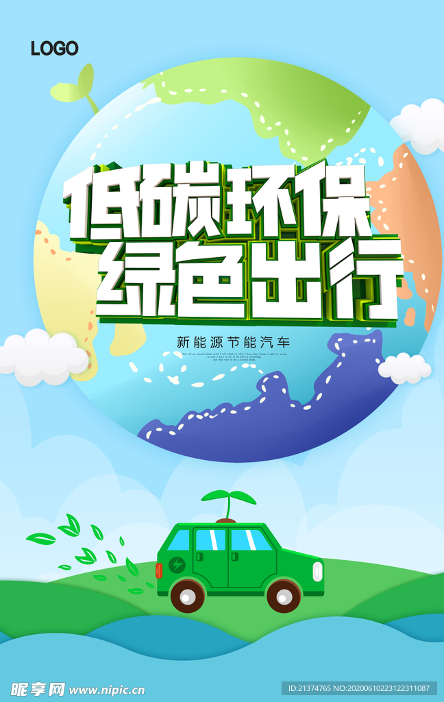 大气低碳环保绿色出行海报