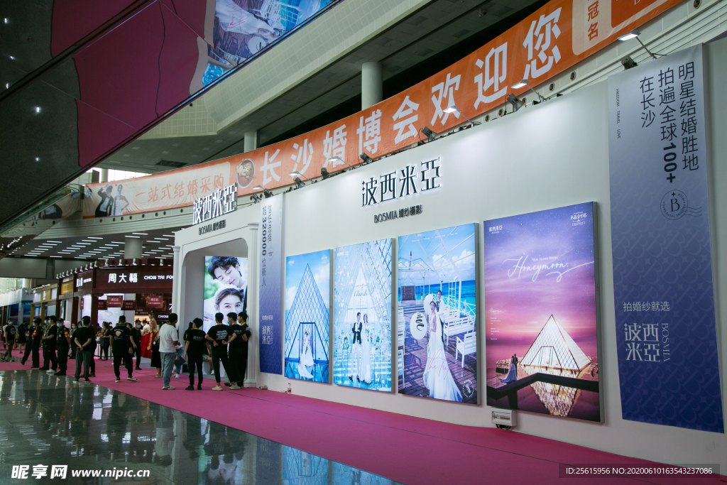 长沙婚博会