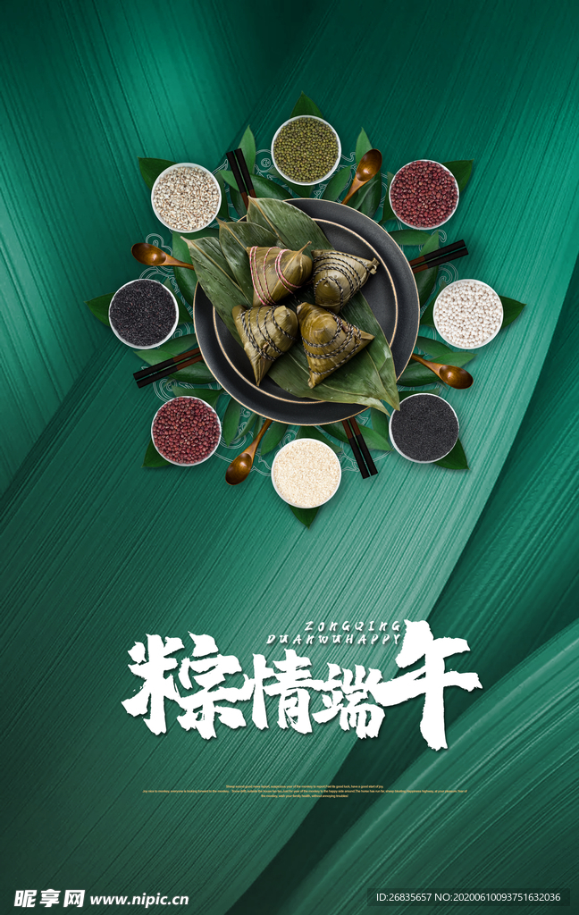 端午节 粽子节 端午