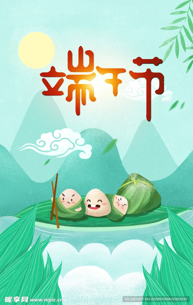 端午节 粽子节 端午