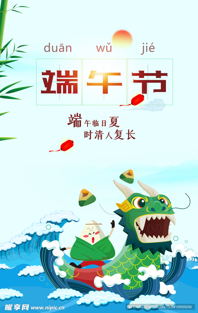 端午节 粽子节 端午