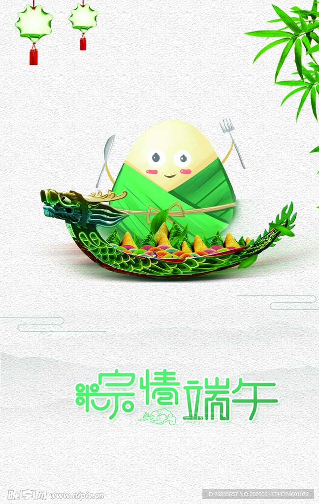 端午节 粽子节 端午