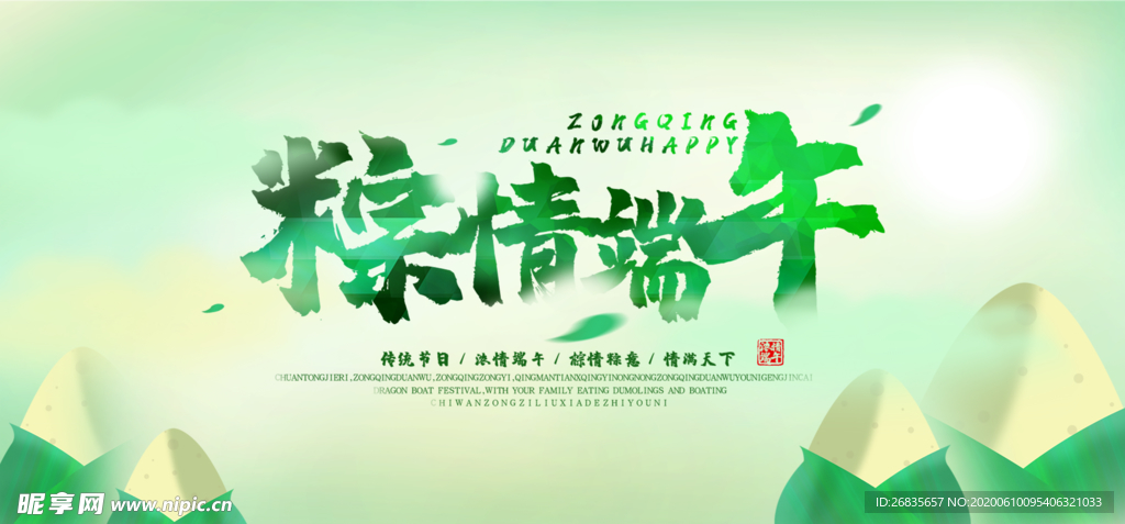 端午节 粽子节 端午