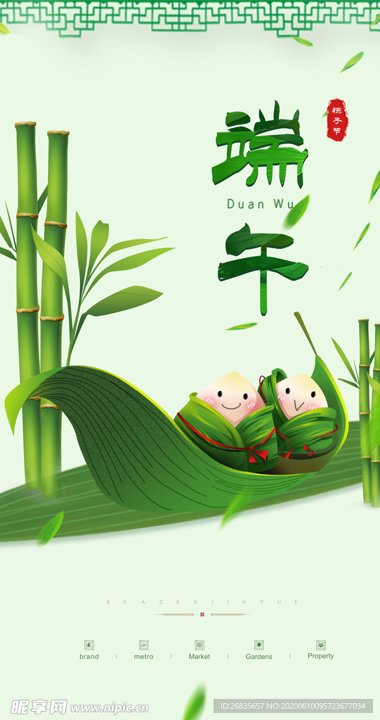 端午节 粽子节 端午