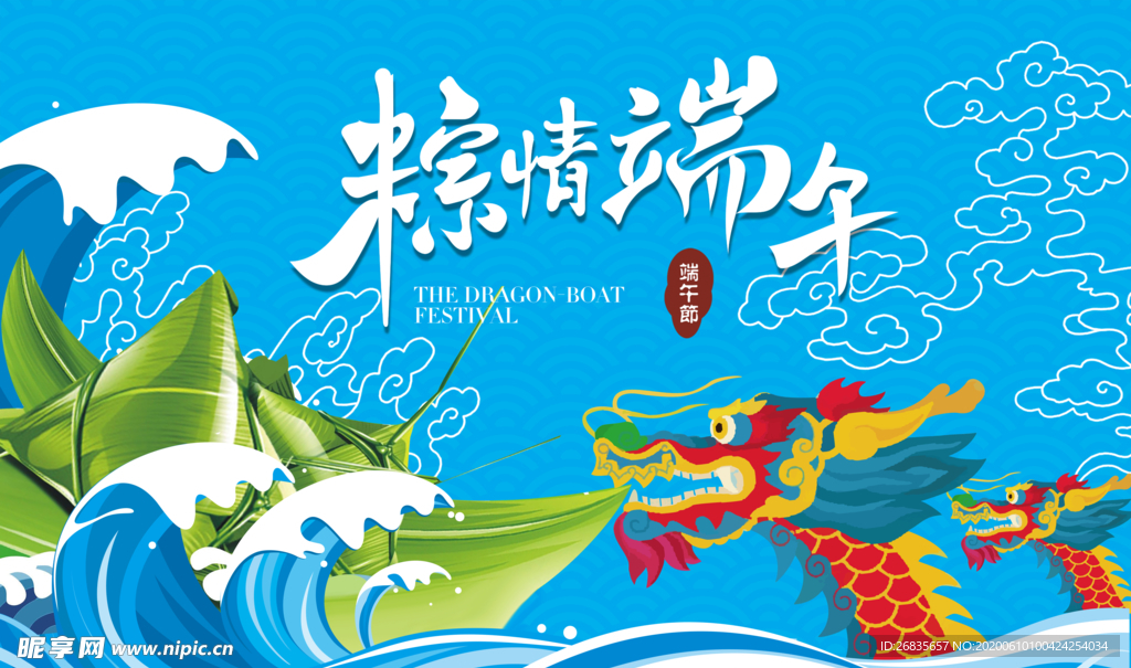 端午节 粽子节 端午