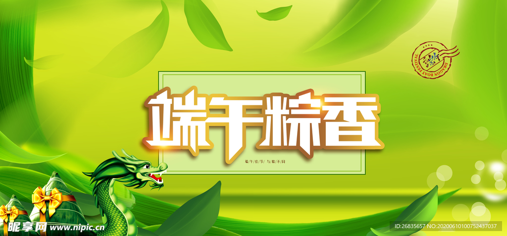 端午节 粽子节 端午