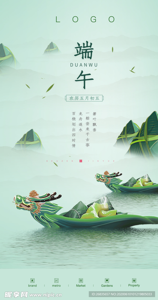 端午节 粽子节 端午