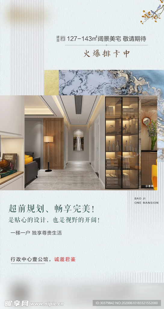 地产推图  地产卖点  房地产