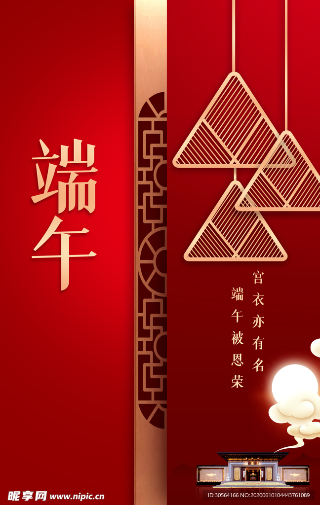 端午粽子节日传统古风活动海报