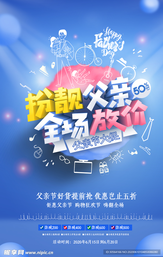 父亲节活动优惠促销宣传商场套餐