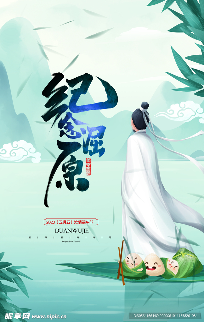 端午粽子节日传统古风活动海报