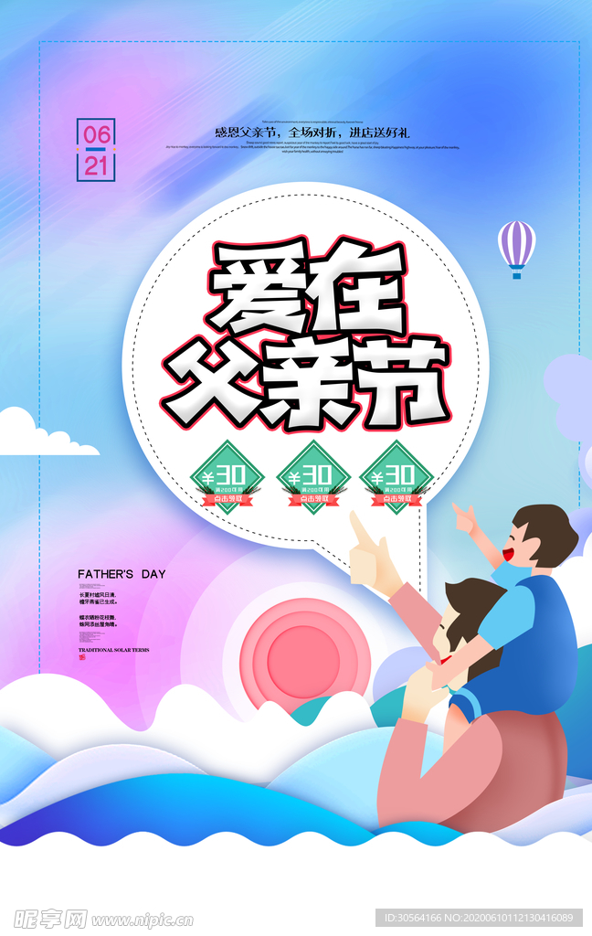 父亲节活动优惠促销宣传商场套餐