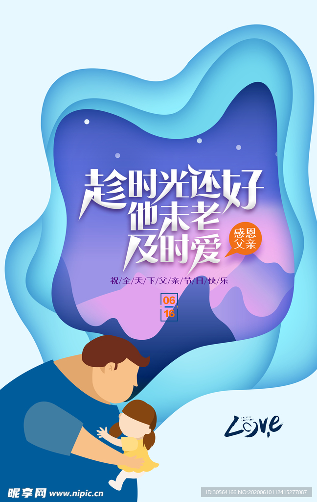 父亲节活动优惠促销宣传商场套餐