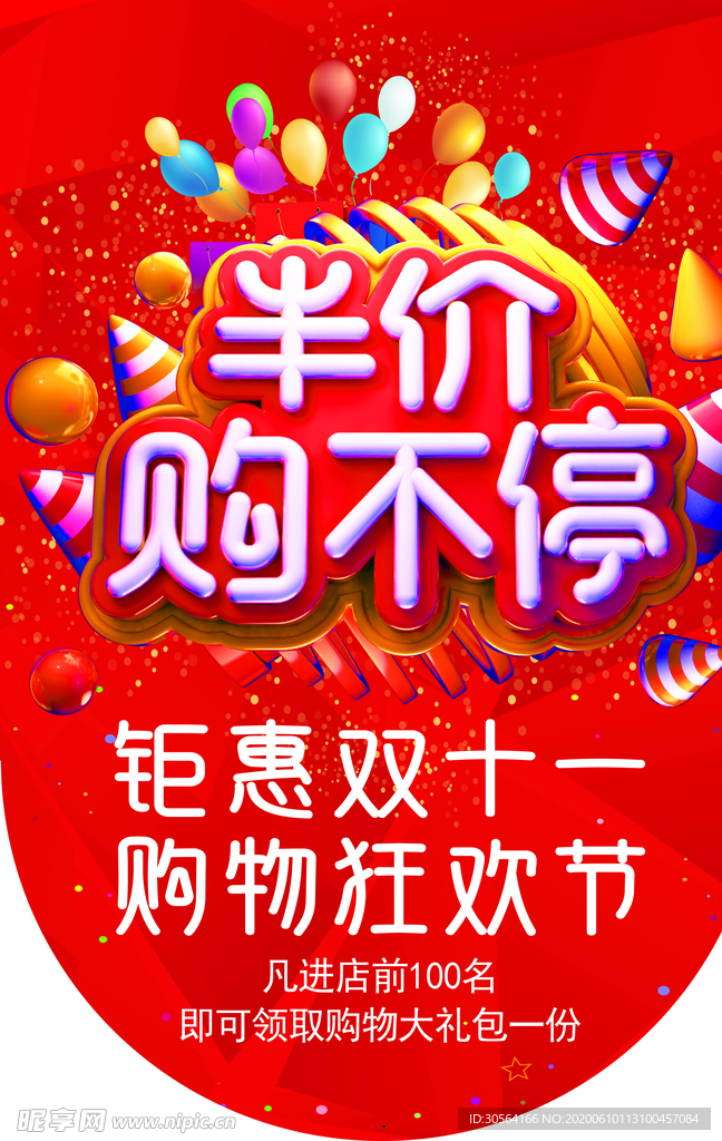 开业促销活动优惠盛大喜庆氛围