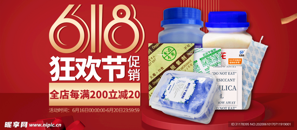 干燥剂618大促活动海报