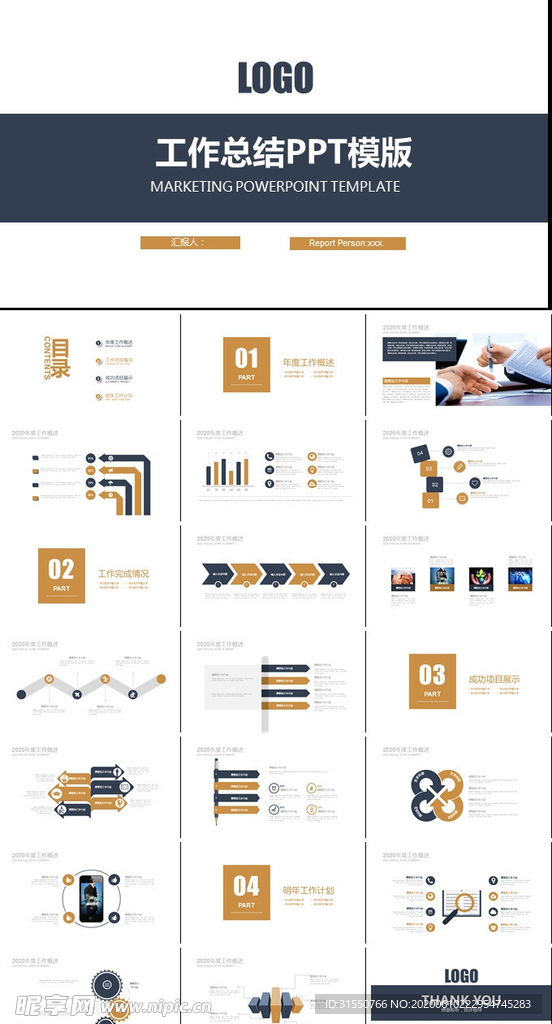 工作总结PPT模版