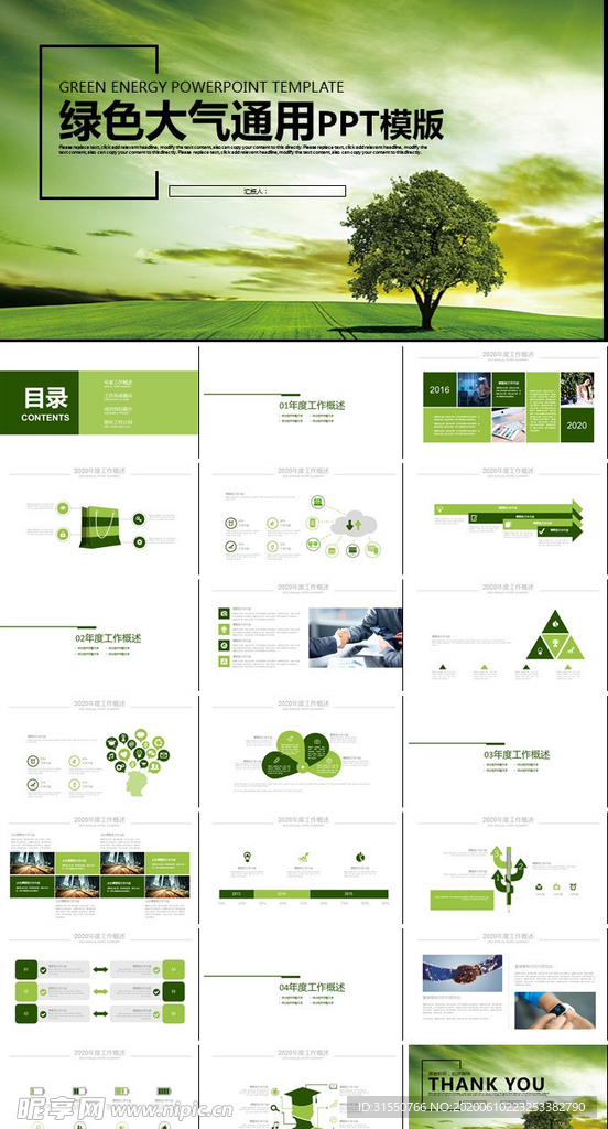 绿色大气通用PPT模版