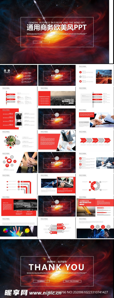 通用商务欧美风PPT