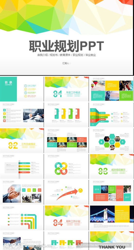 职业规划PPT