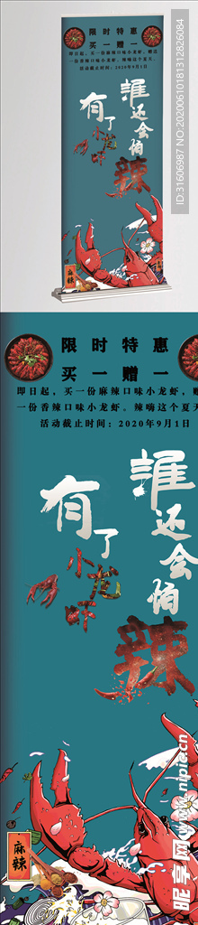小龙虾促销海报展架60*160