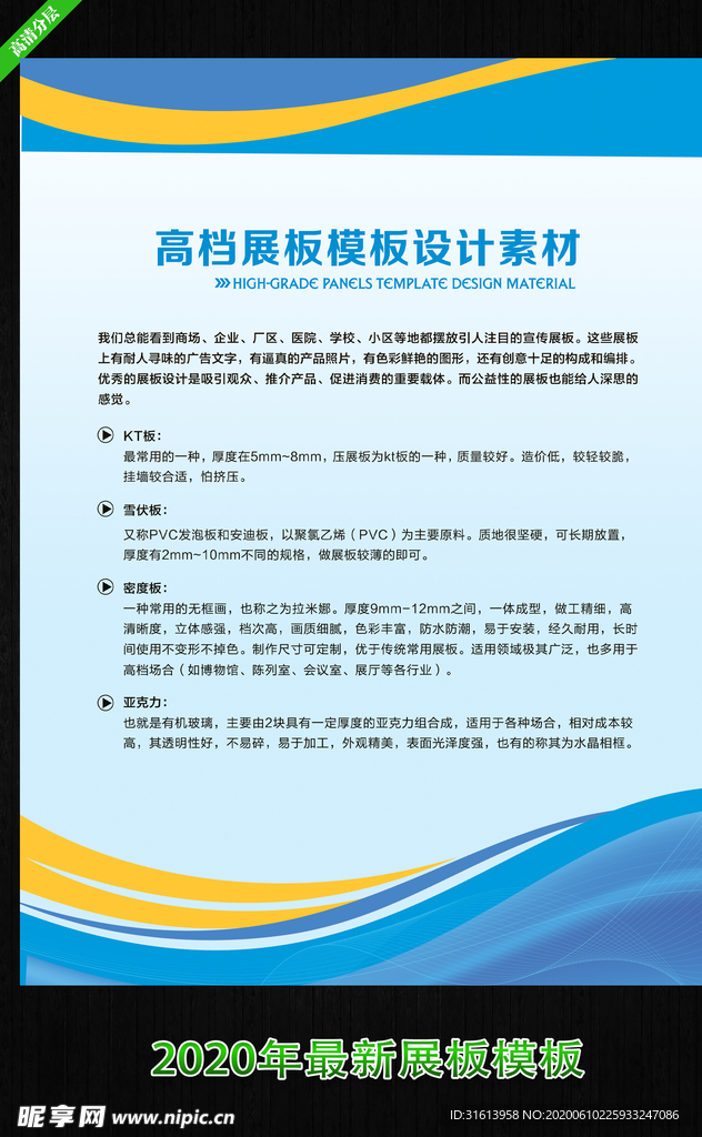 展板模板